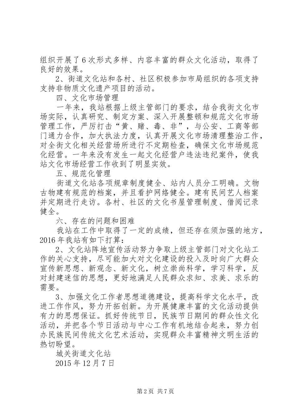 XX年社区文体活动总结_第2页