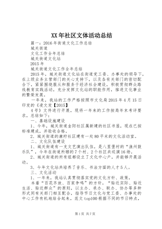 XX年社区文体活动总结