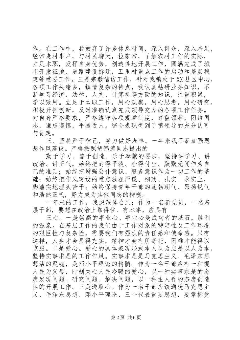 乡镇干部工作总结范文三篇_第2页