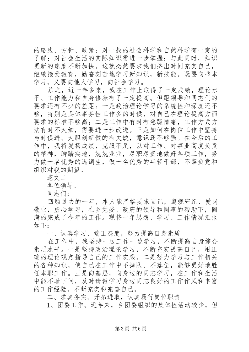 乡镇干部工作总结范文三篇_第3页