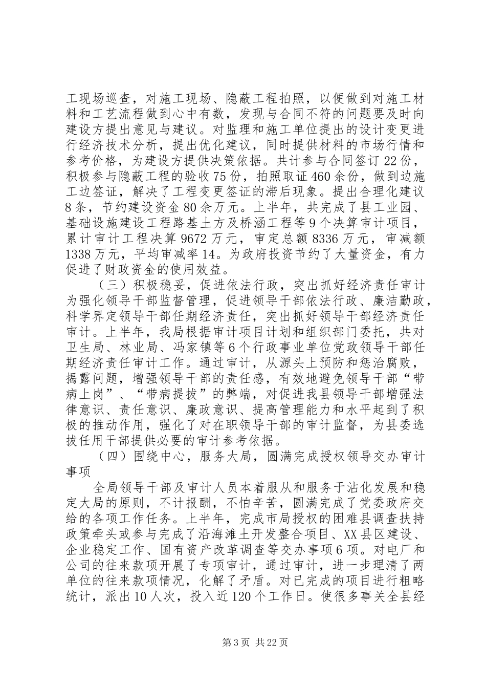公司内审工作总结_第3页