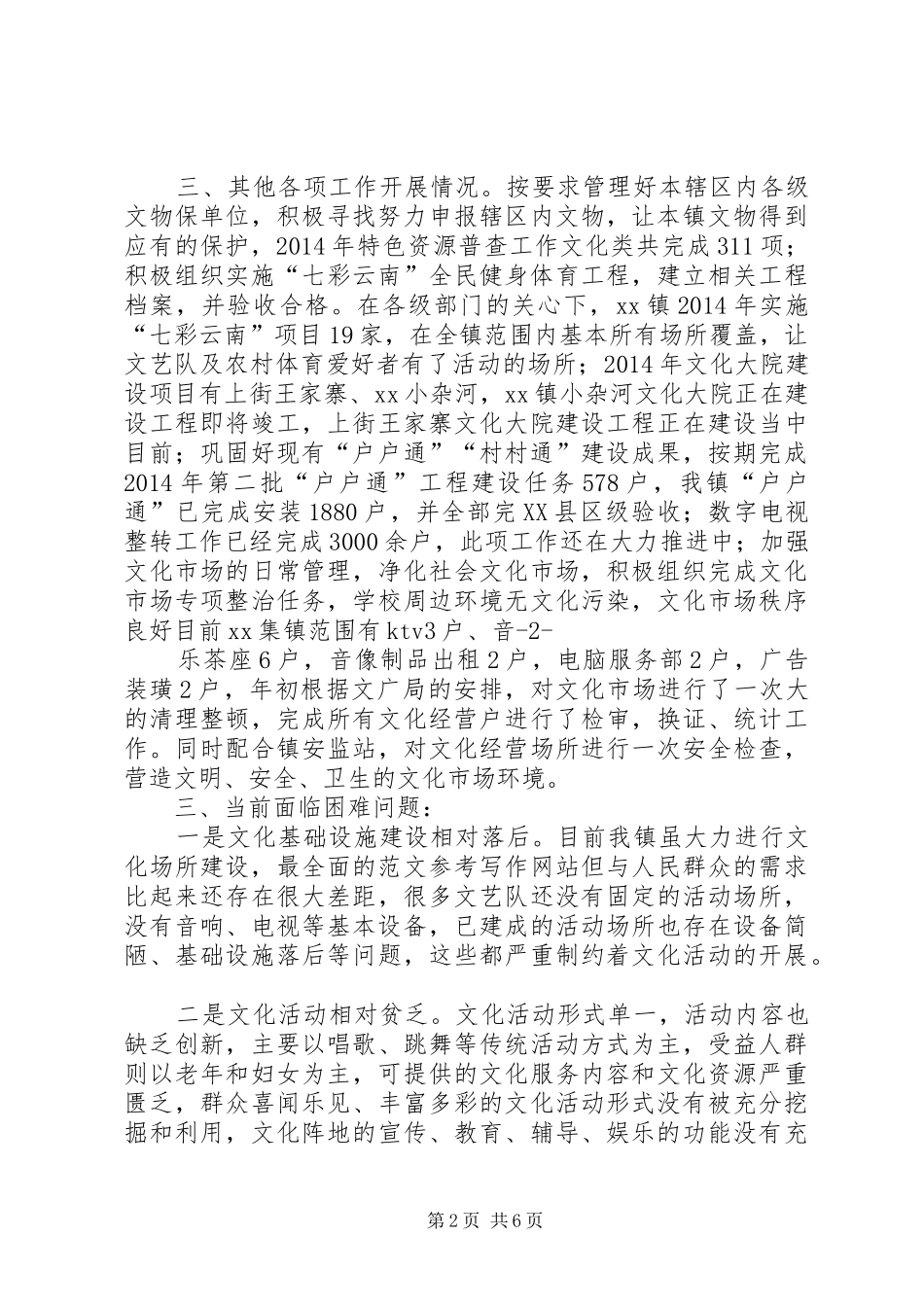乡镇文化活动总结 (3)_第2页