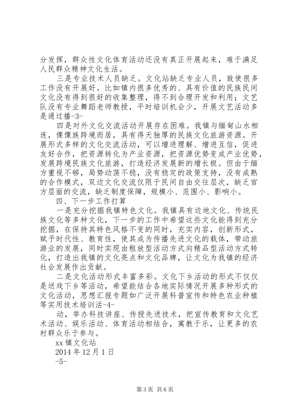 乡镇文化活动总结 (3)_第3页