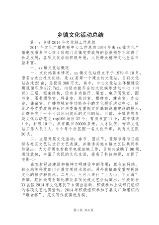 乡镇文化活动总结 (3)