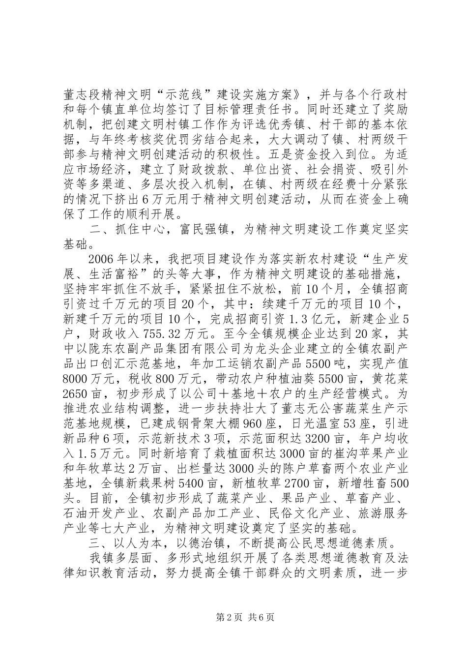 乡镇宣传思想工作暨精神文明建设年终工作总结_第2页