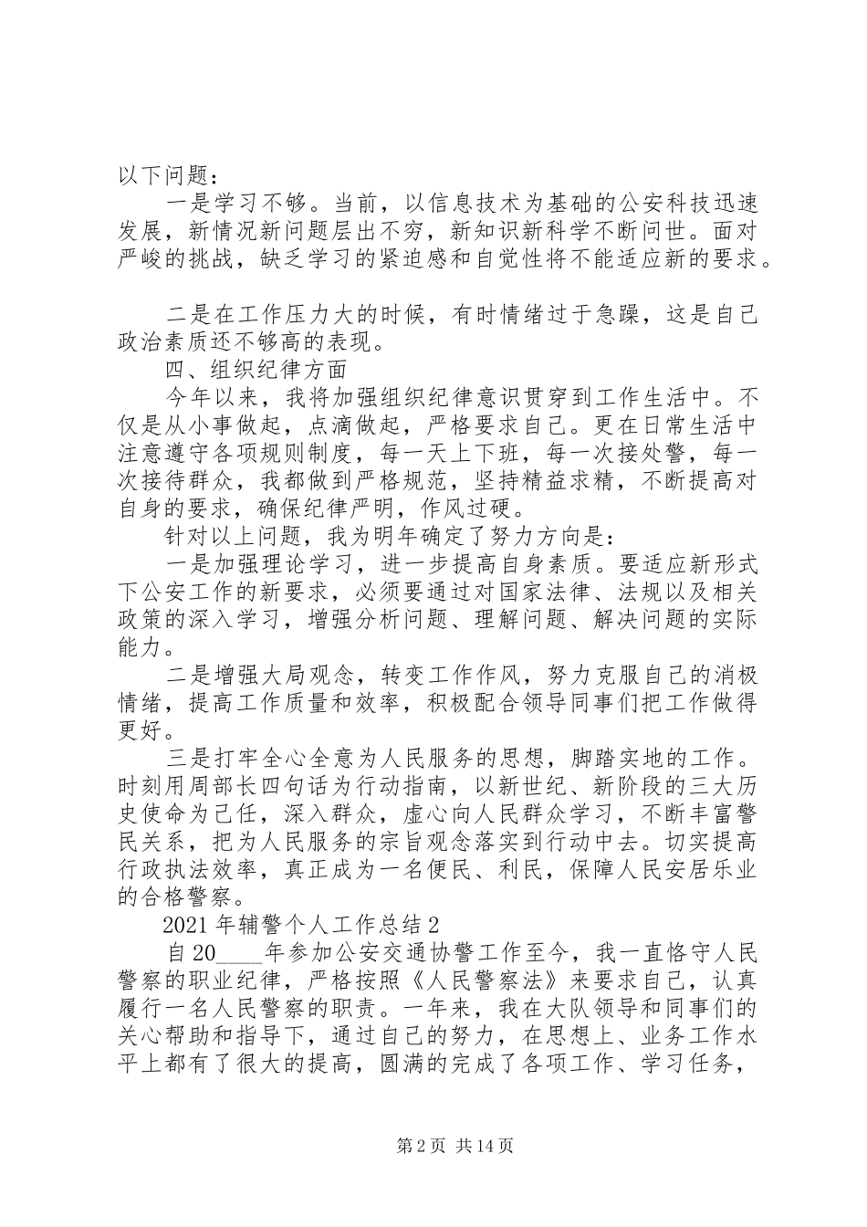 XX年辅警个人工作总结五篇_第2页