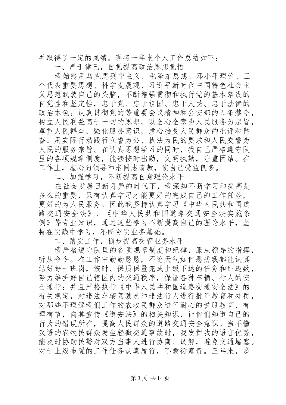 XX年辅警个人工作总结五篇_第3页