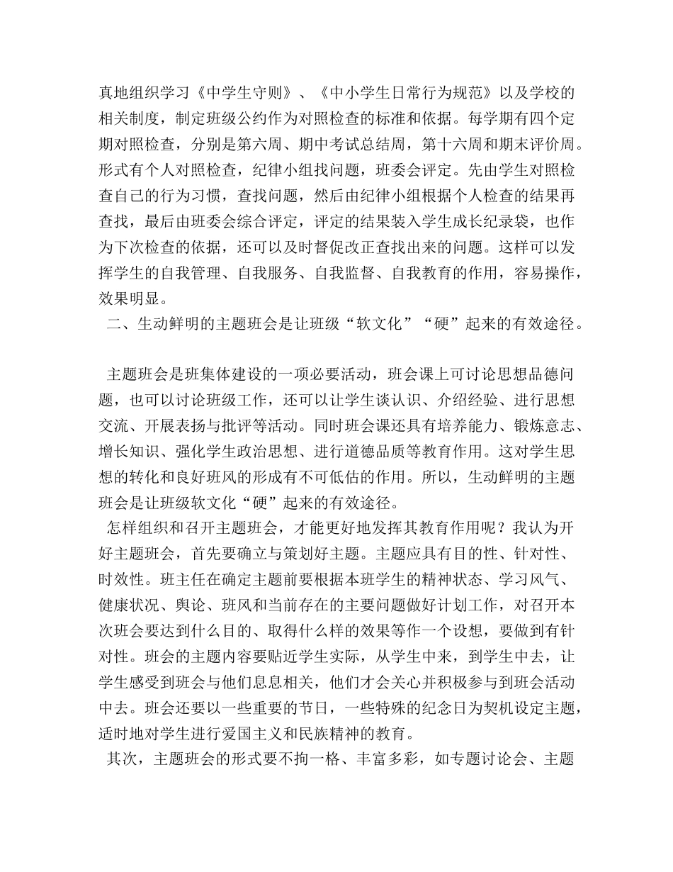 [让班级“软文化”“硬”起来] 硬了怎么让它软下来 _第2页