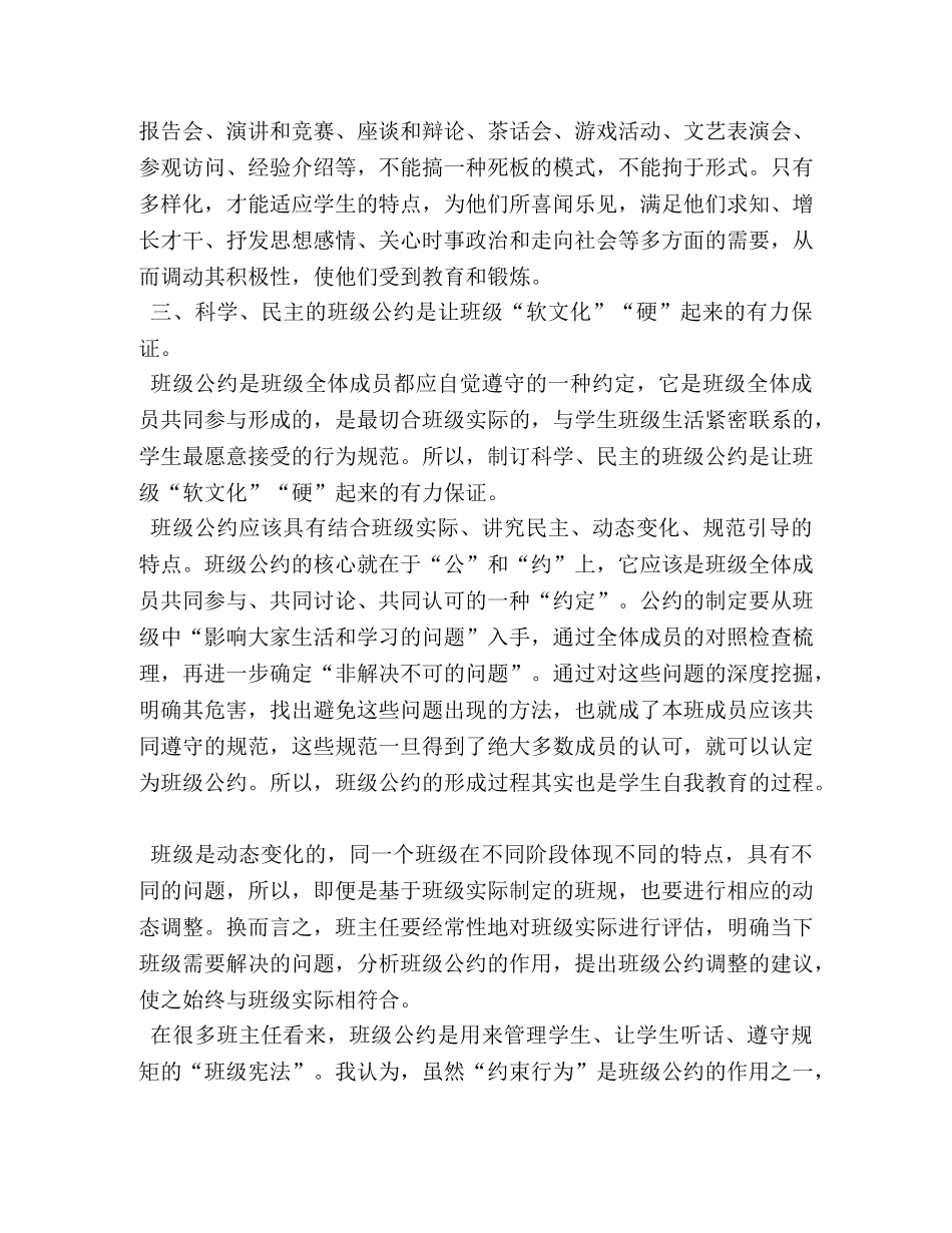 [让班级“软文化”“硬”起来] 硬了怎么让它软下来 _第3页