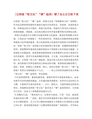 [让班级“软文化”“硬”起来] 硬了怎么让它软下来 