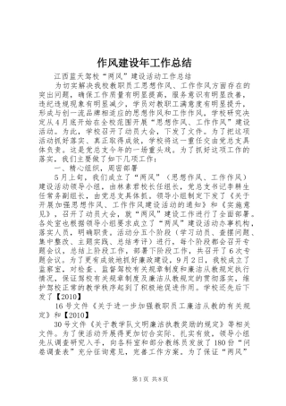作风建设年工作总结 (3)