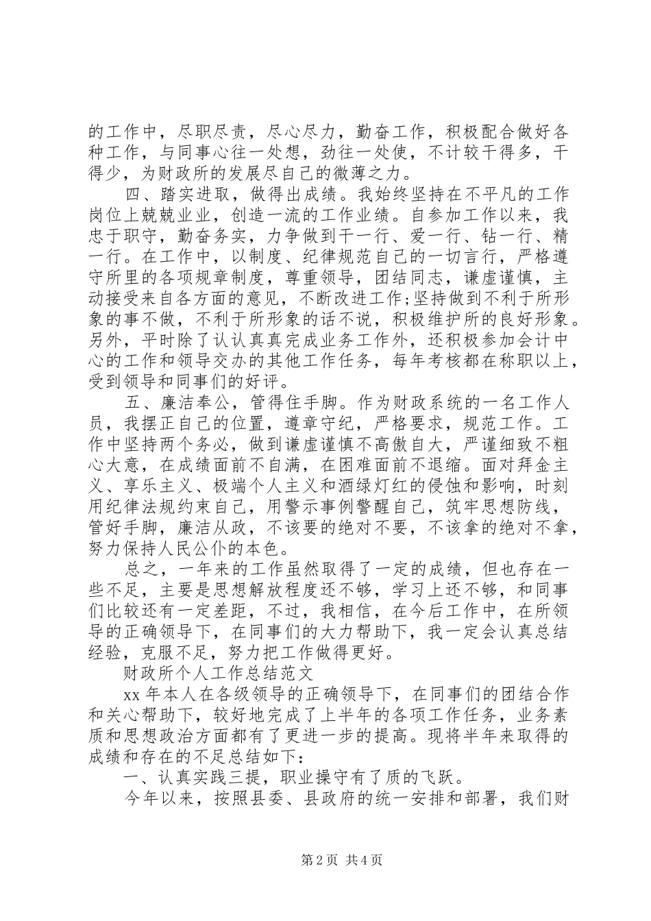 XX年财政所个人工作总结_第2页