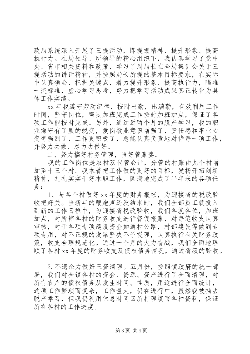 XX年财政所个人工作总结_第3页