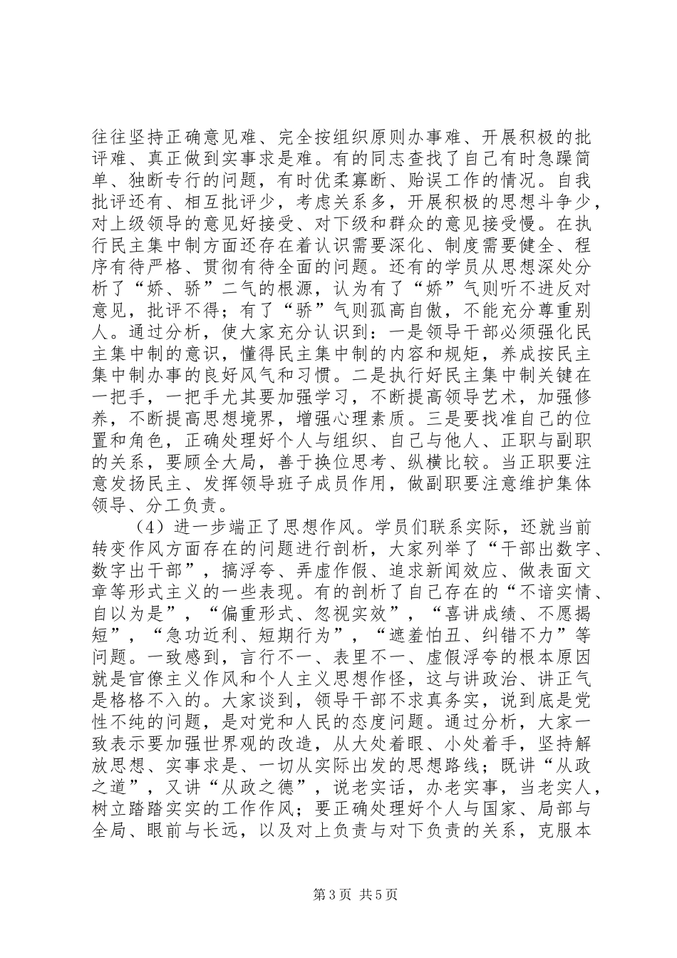 个人党性分析材料总结（生活会分析汇总） (3)_第3页