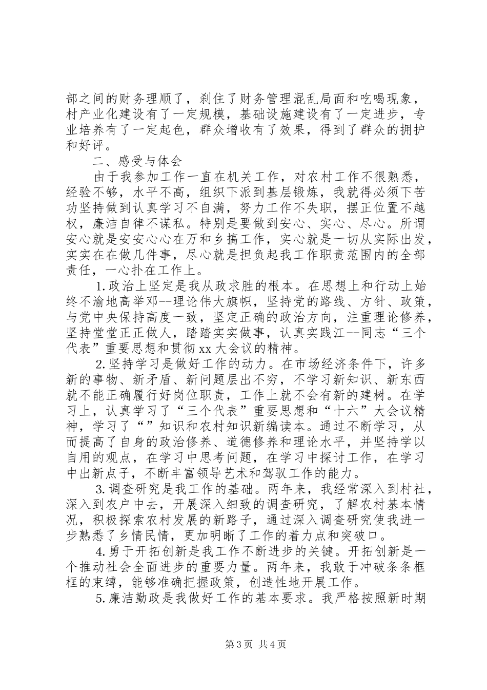 下派干部乡长助理工作总结_第3页