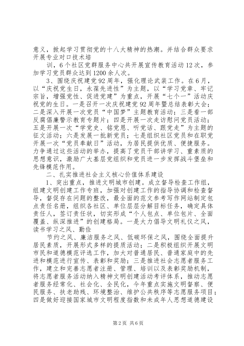 【宣传思想文化工作总结】宣传思想文化工作调研报告_第2页