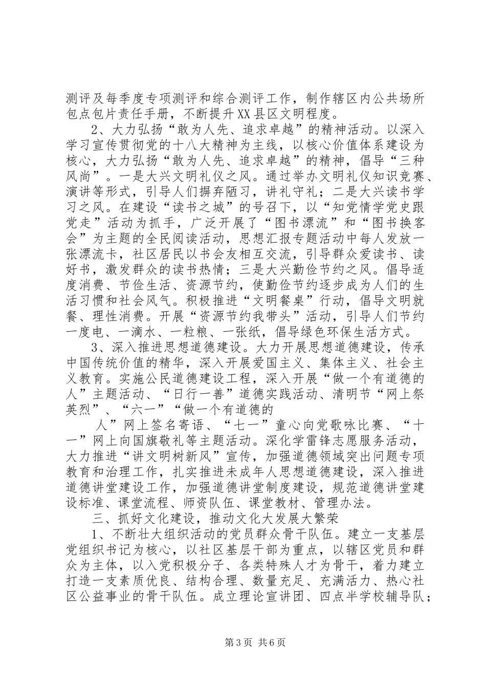 【宣传思想文化工作总结】宣传思想文化工作调研报告_第3页