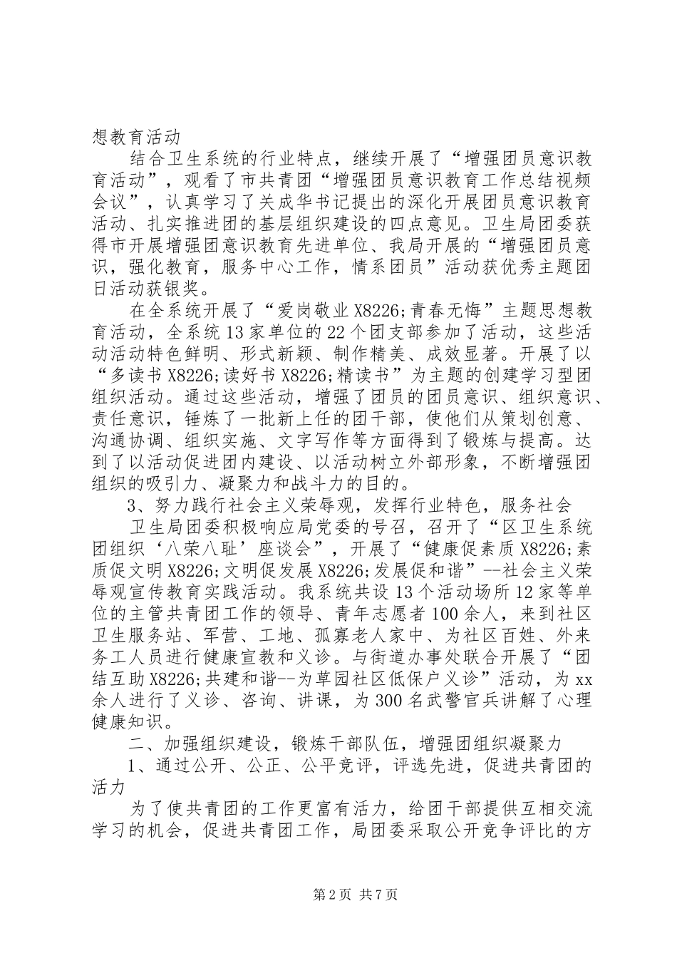 XX年卫生局团委工作总结范文_第2页