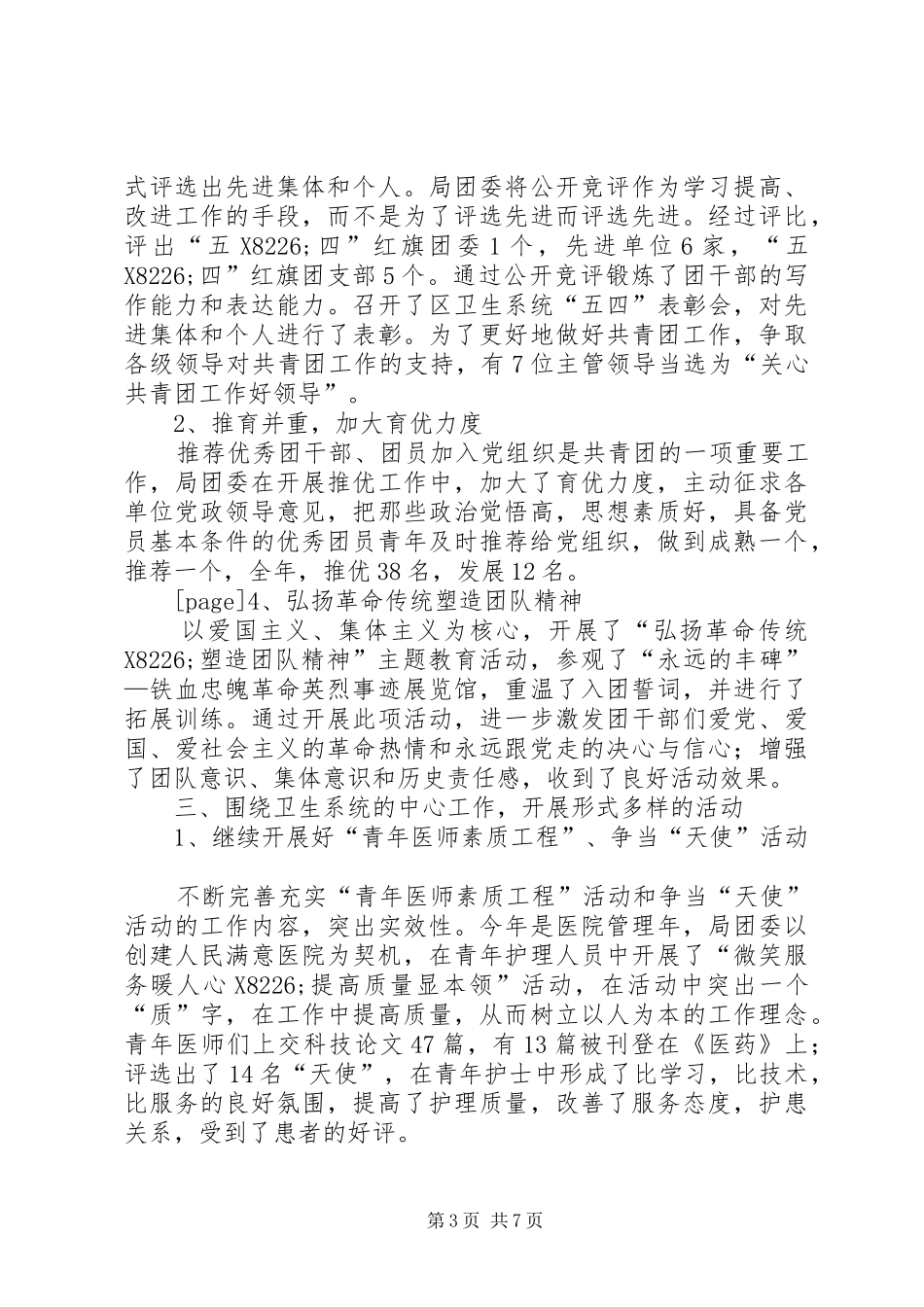 XX年卫生局团委工作总结范文_第3页