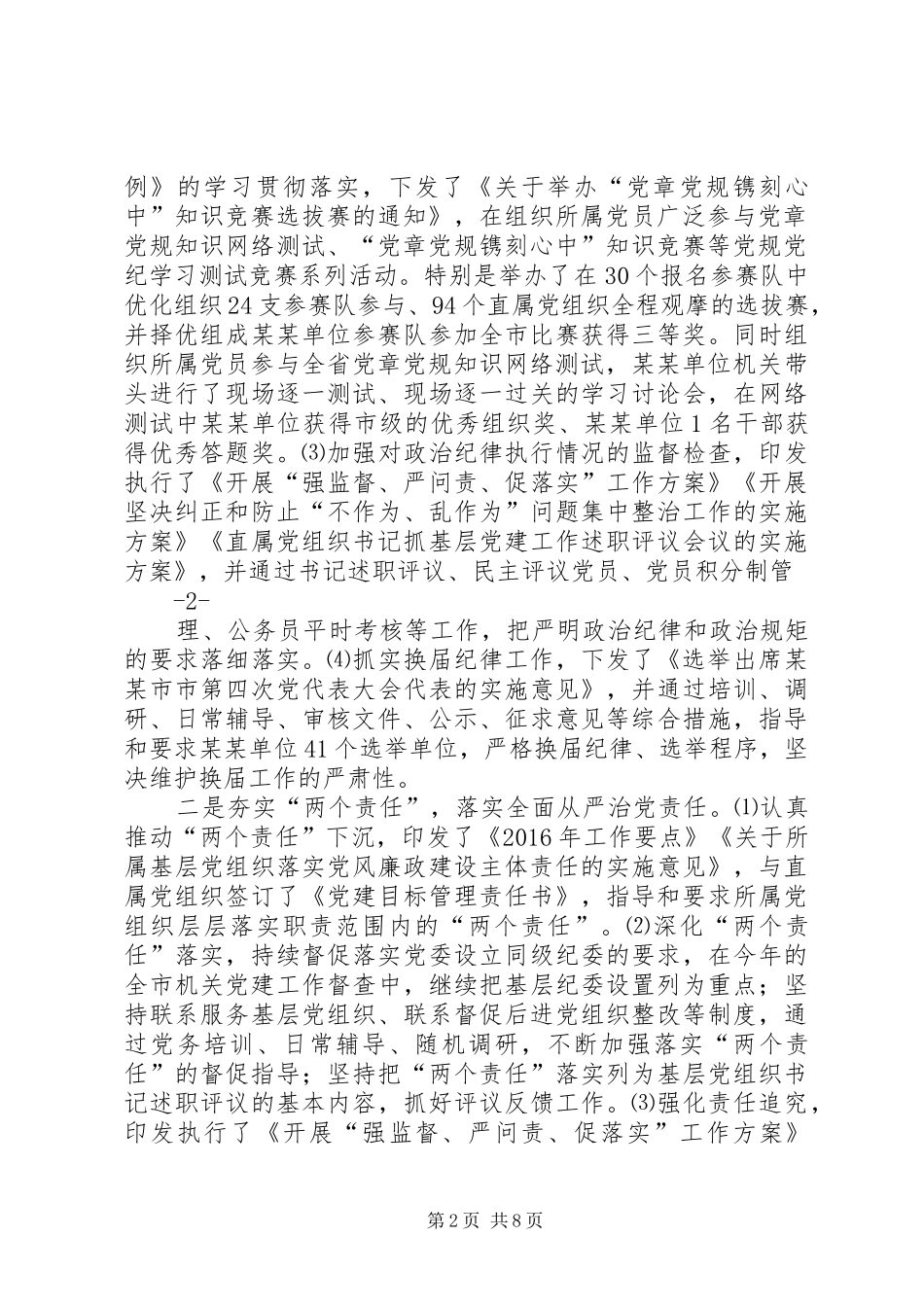 XX年人社局党风廉政建设工作总结_第2页