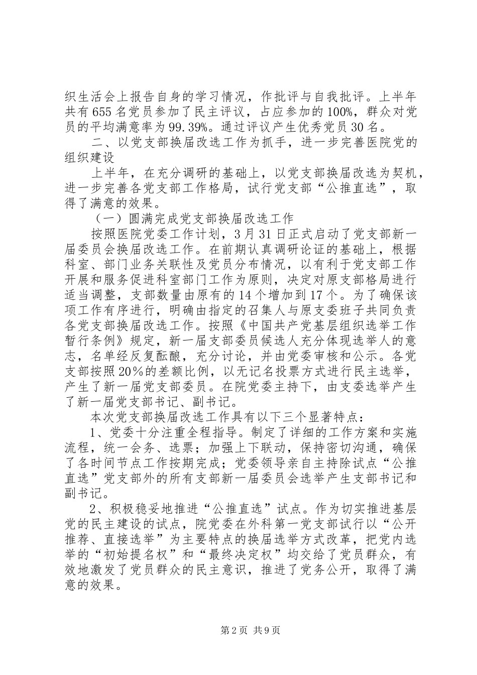 XX年党委上半年总结 (3)_第2页