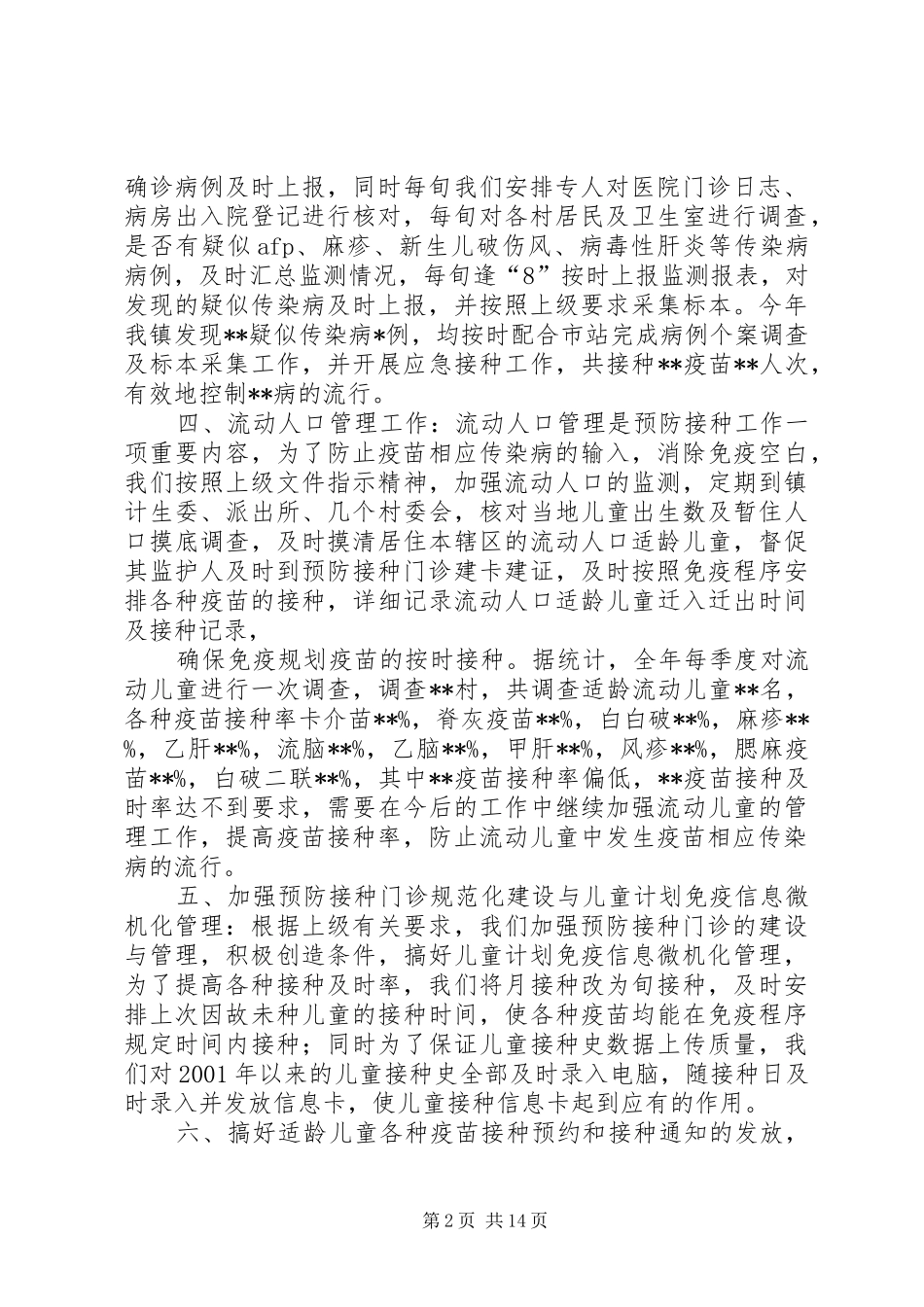 公共卫生科工作总结[精选多篇]_第2页