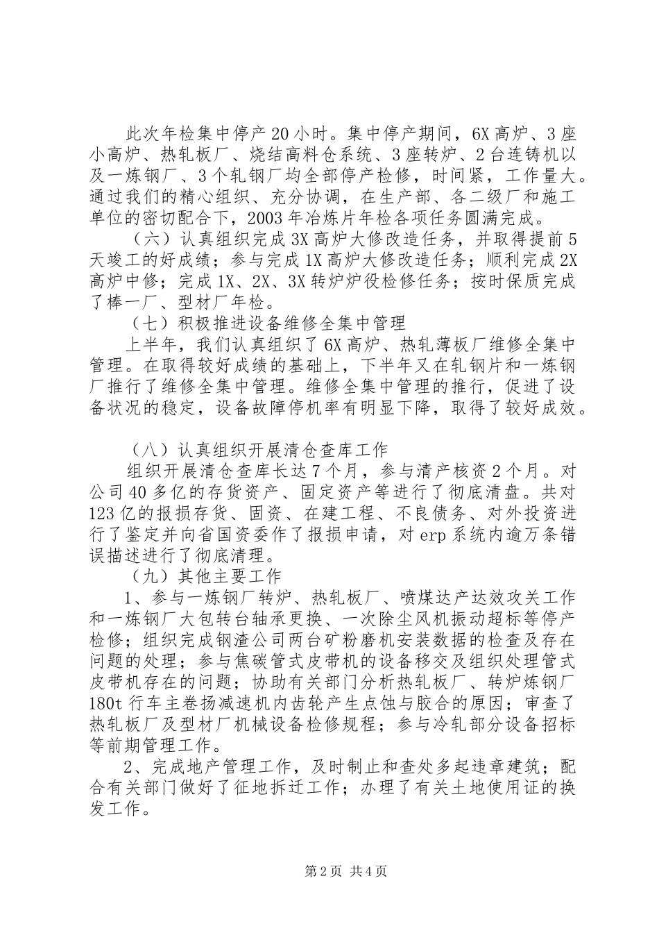 公司设备管理工作总结_第2页