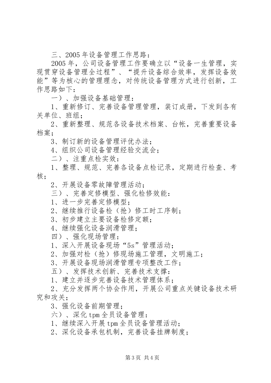 公司设备管理工作总结_第3页