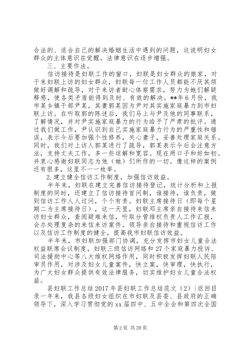 XX年县妇联工作总结范文4篇_第2页