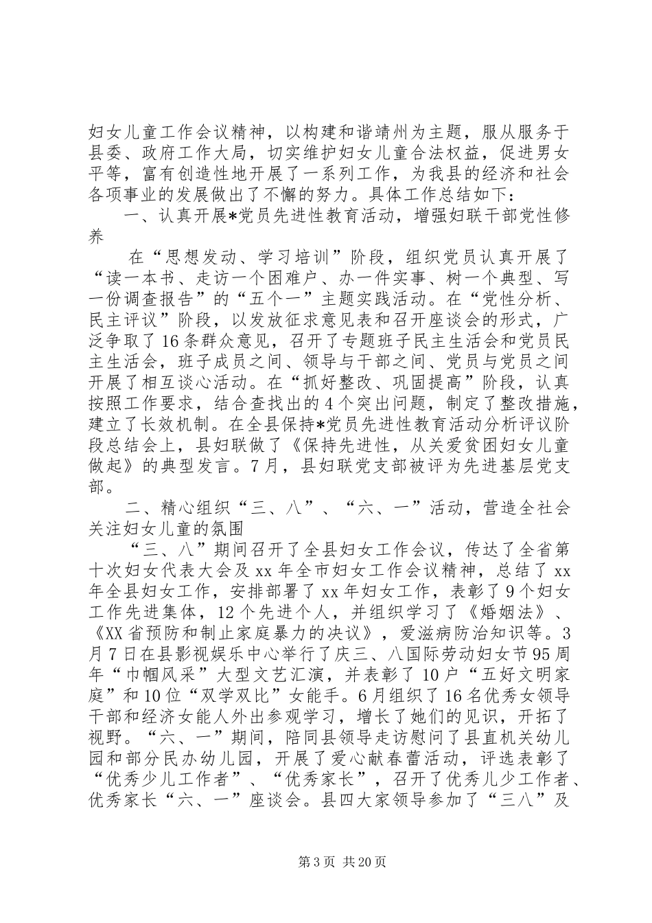 XX年县妇联工作总结范文4篇_第3页