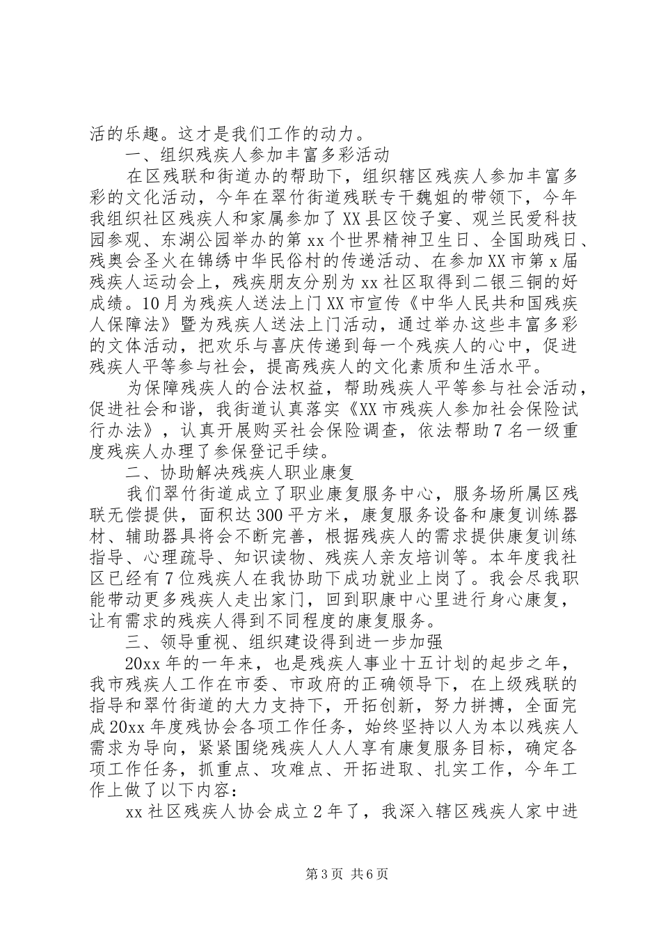 倡导扶残助残社会风尚残疾人年终工作总结3篇_第3页