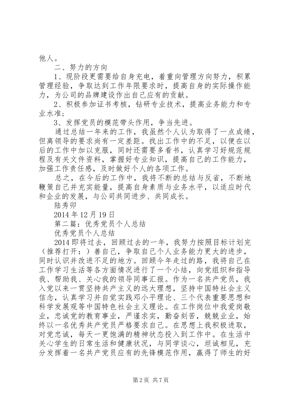 优秀党员个人总结(精选多篇)_第2页