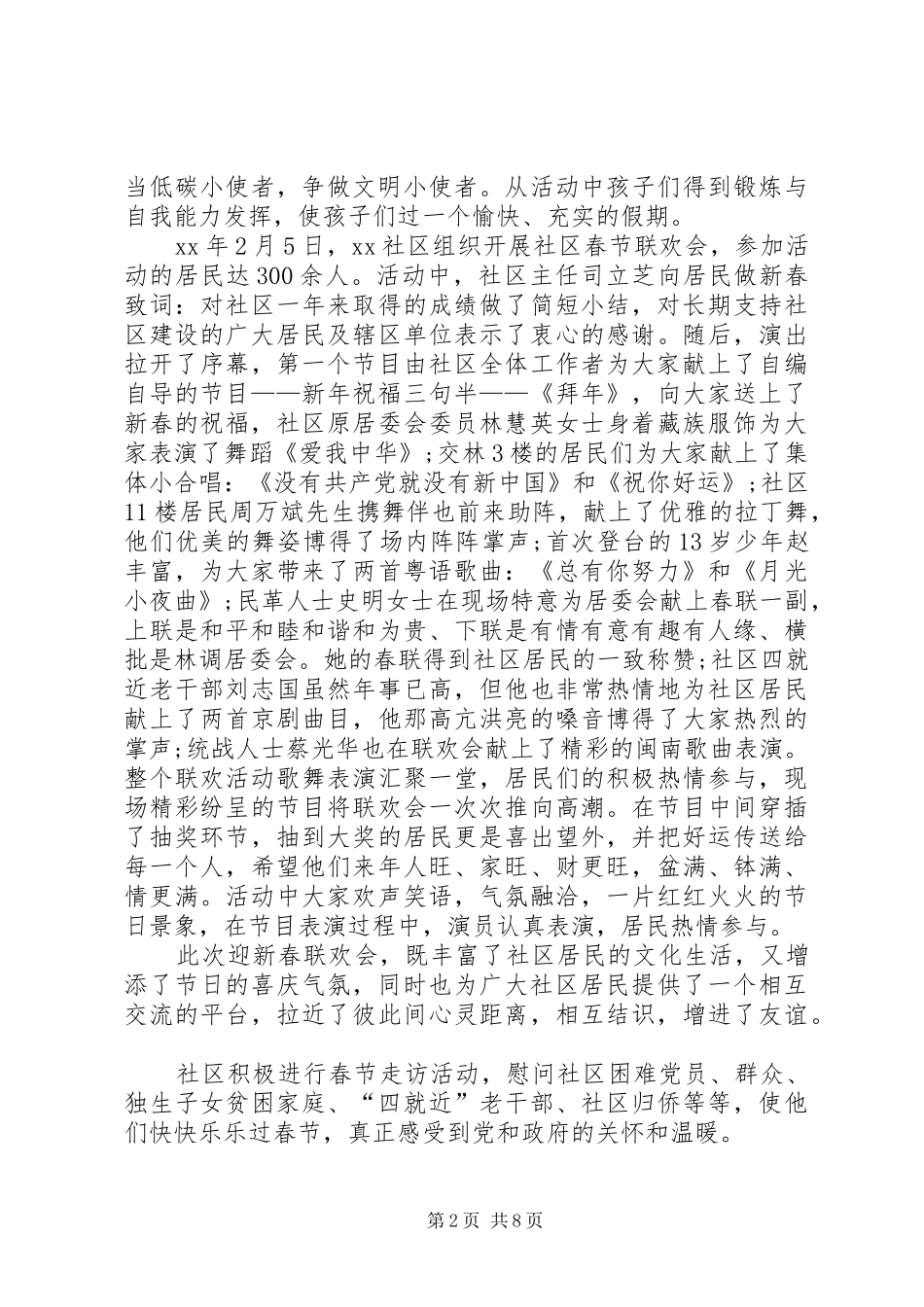 XX社区春节活动总结_第2页