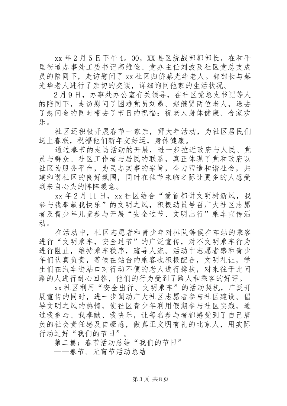 XX社区春节活动总结_第3页