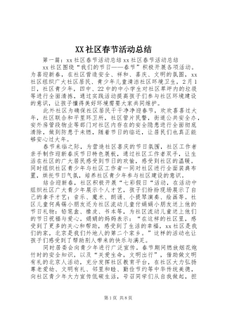 XX社区春节活动总结