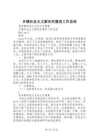 乡镇社会主义新农村建设工作总结