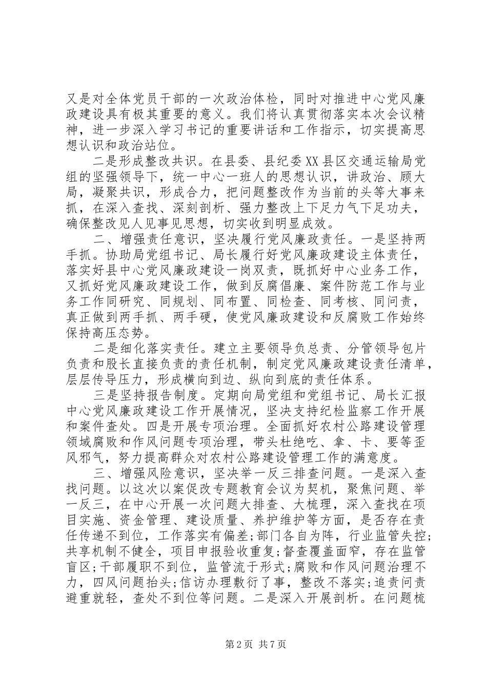 以案促改工作汇报总结_第2页