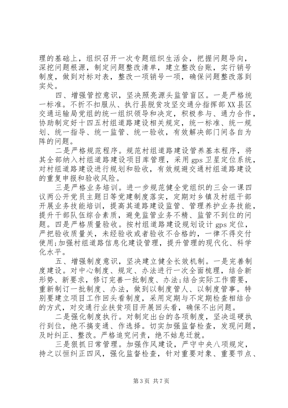 以案促改工作汇报总结_第3页