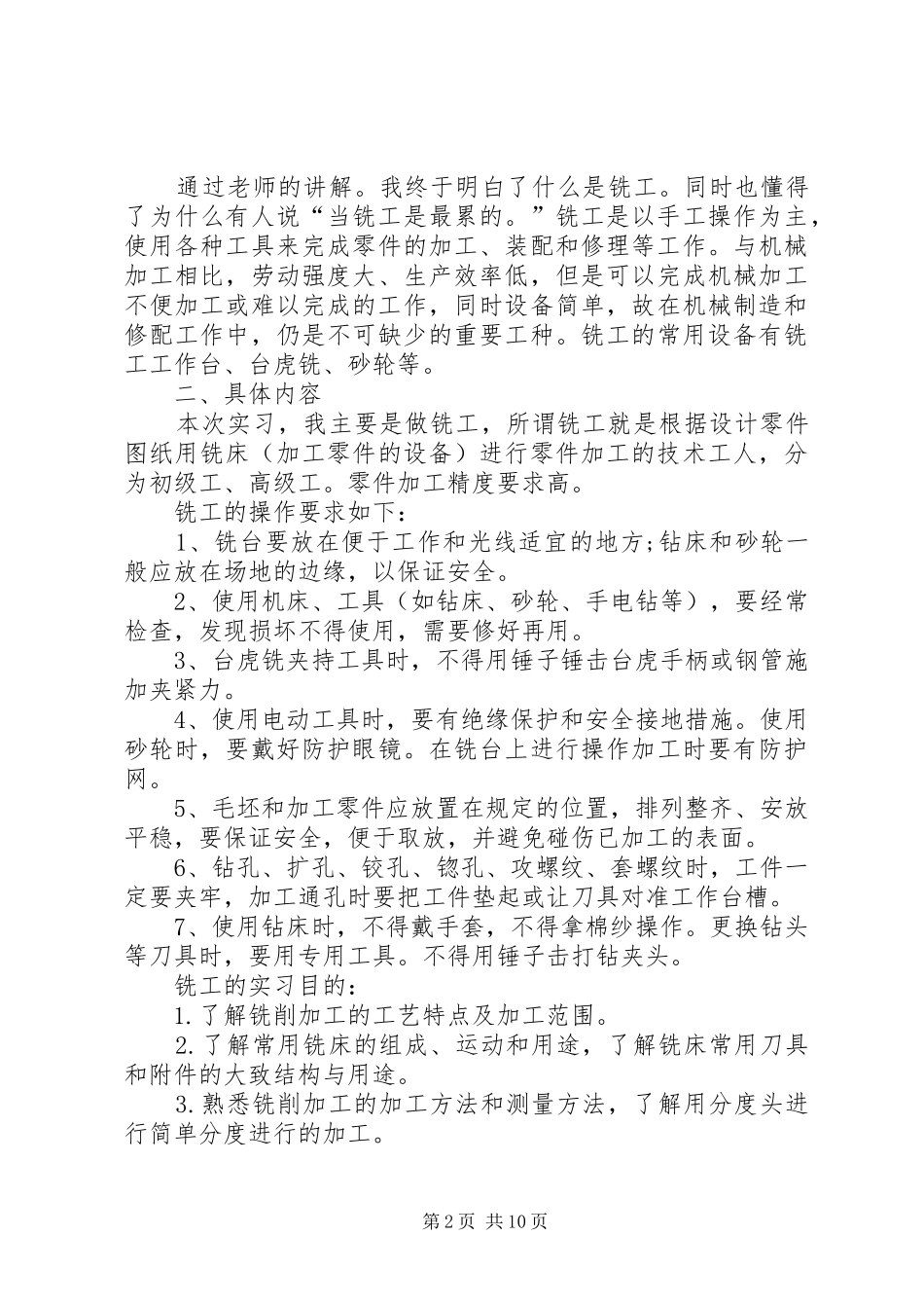 XX普铣工工作总结_第2页