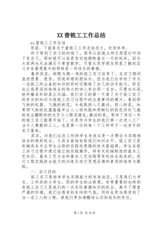 XX普铣工工作总结