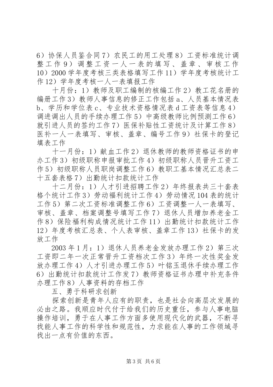 人事部门工作总结（范本）_第3页