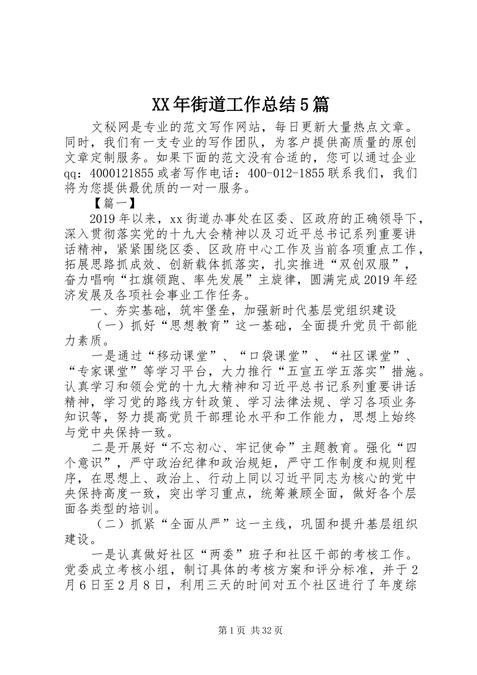 XX年街道工作总结5篇_第1页