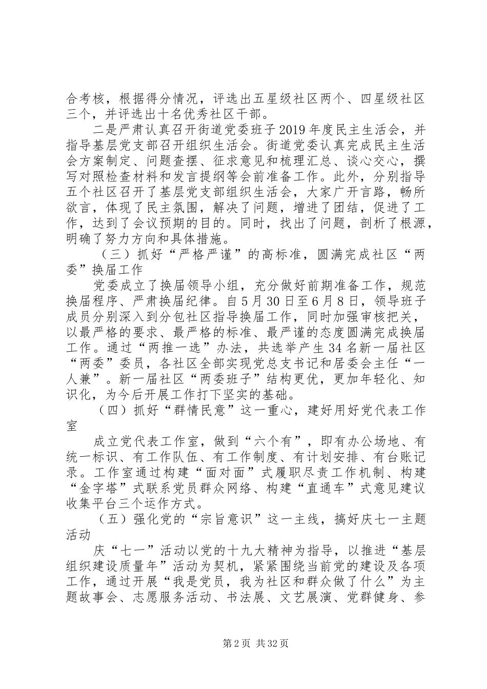 XX年街道工作总结5篇_第2页