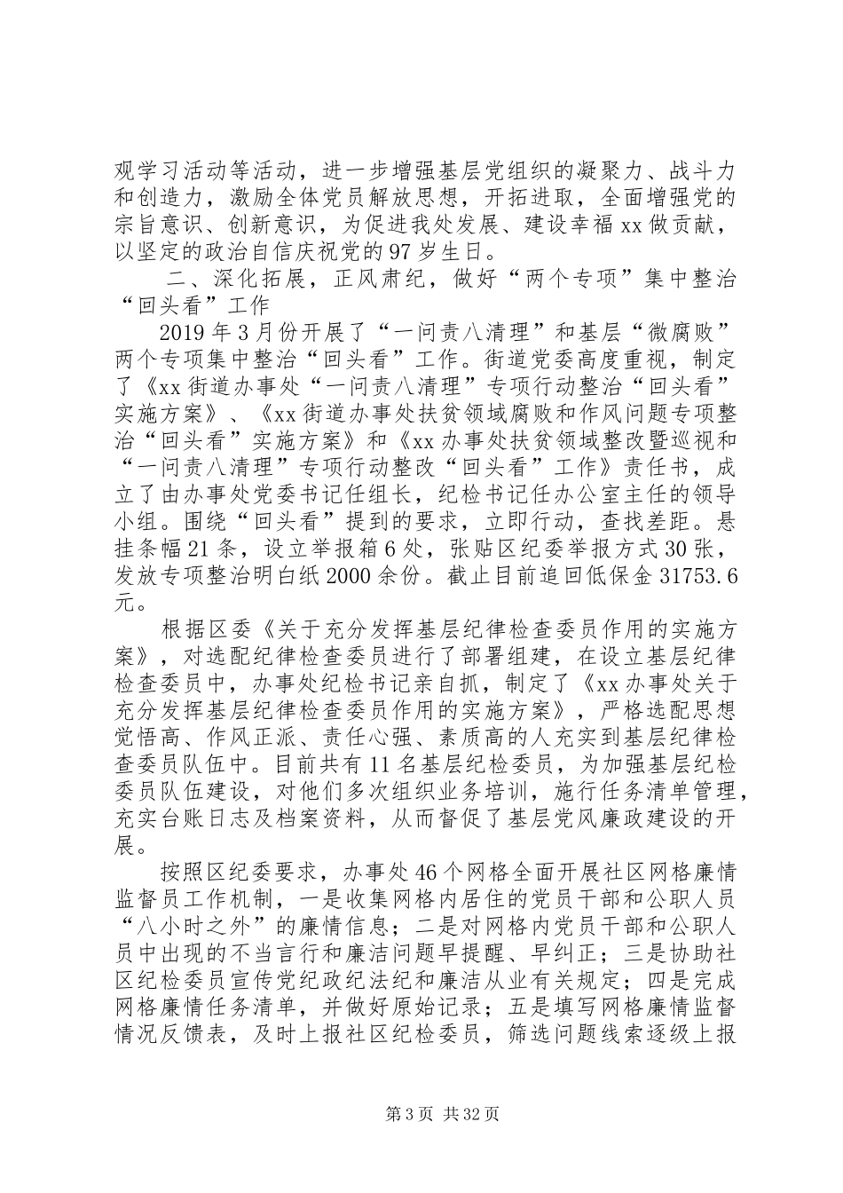 XX年街道工作总结5篇_第3页