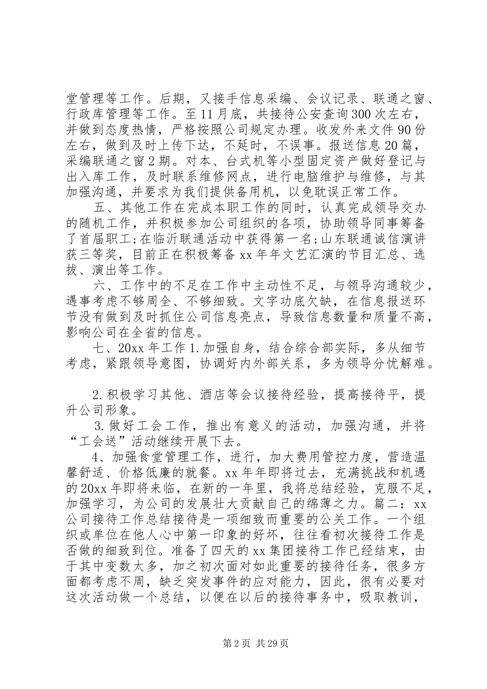 公司接待工作总结_第2页