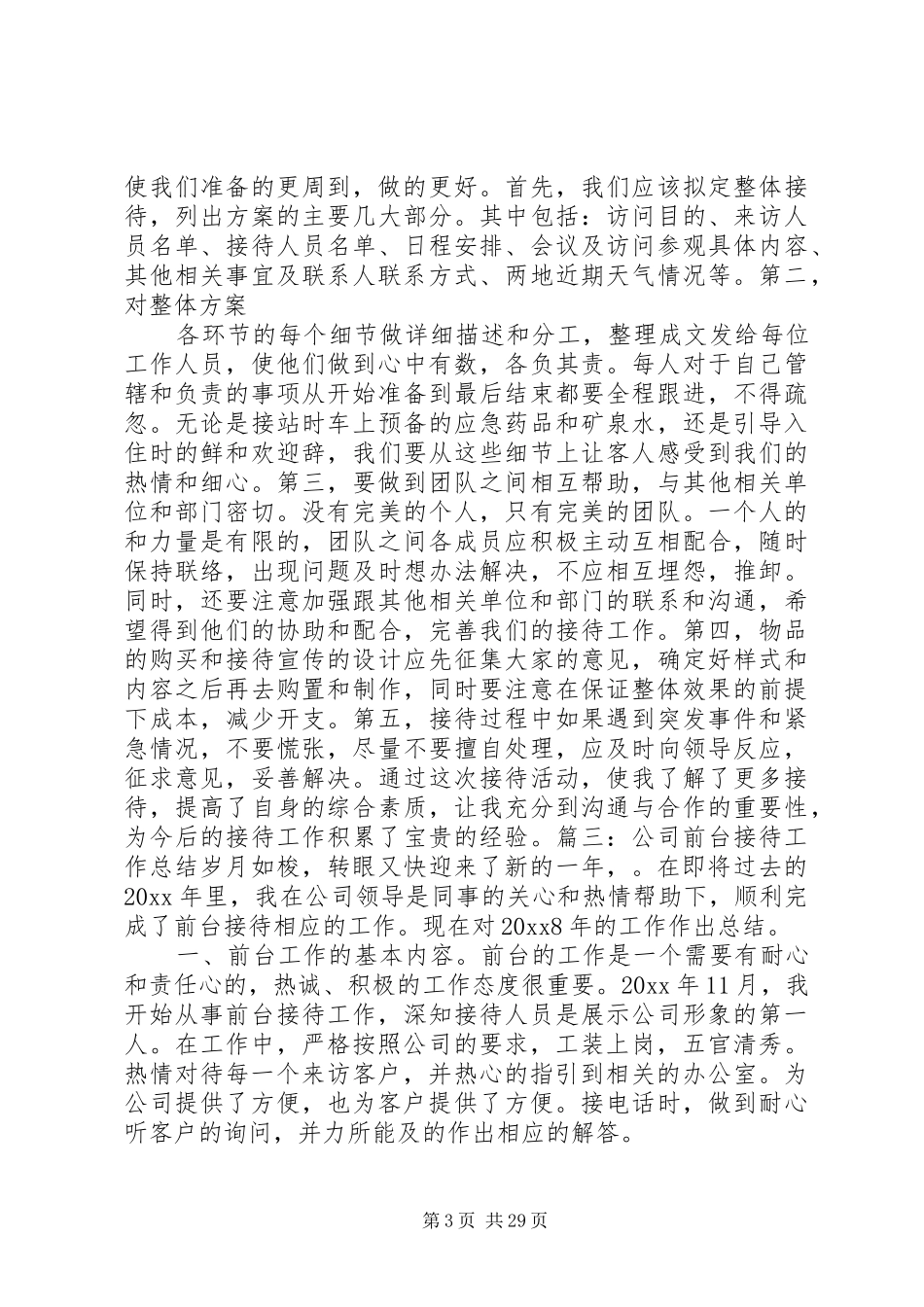 公司接待工作总结_第3页