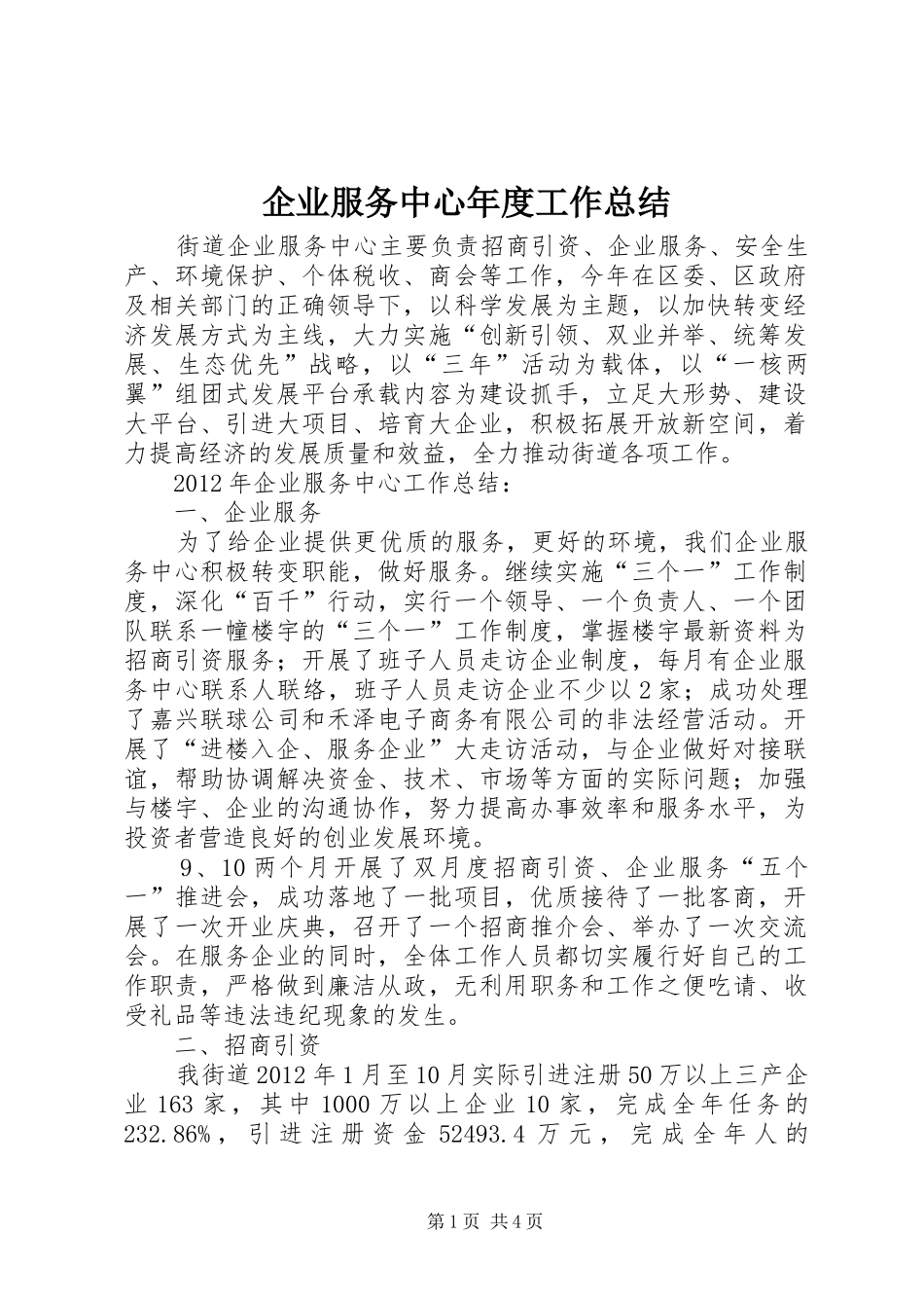 企业服务中心年度工作总结_第1页