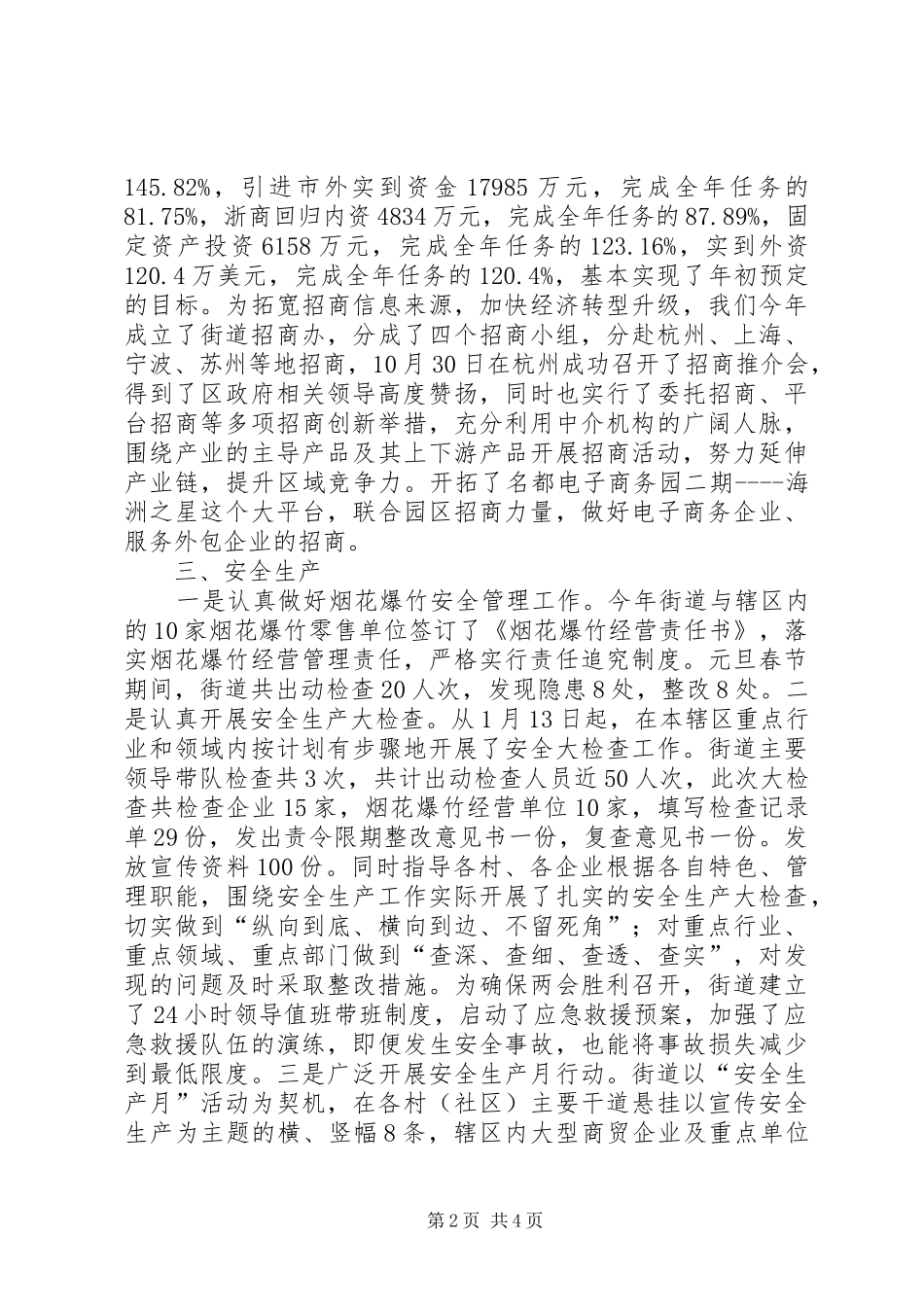 企业服务中心年度工作总结_第2页