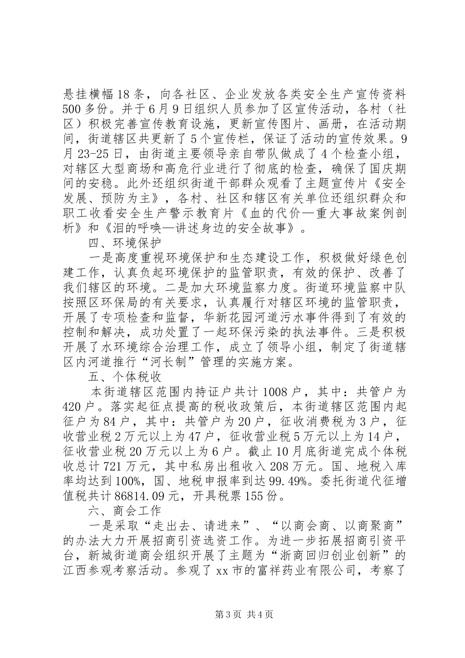 企业服务中心年度工作总结_第3页