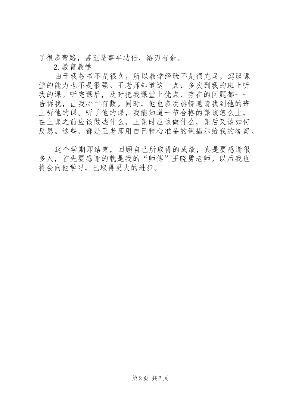 “一帮一”结对子活动总结(1)_第2页